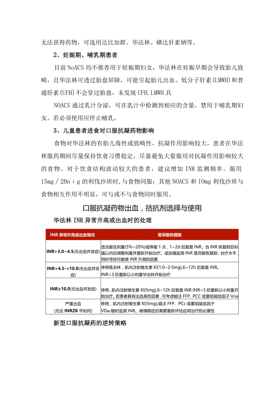 肺栓塞选择和调整口服抗凝药情况要点.docx_第2页