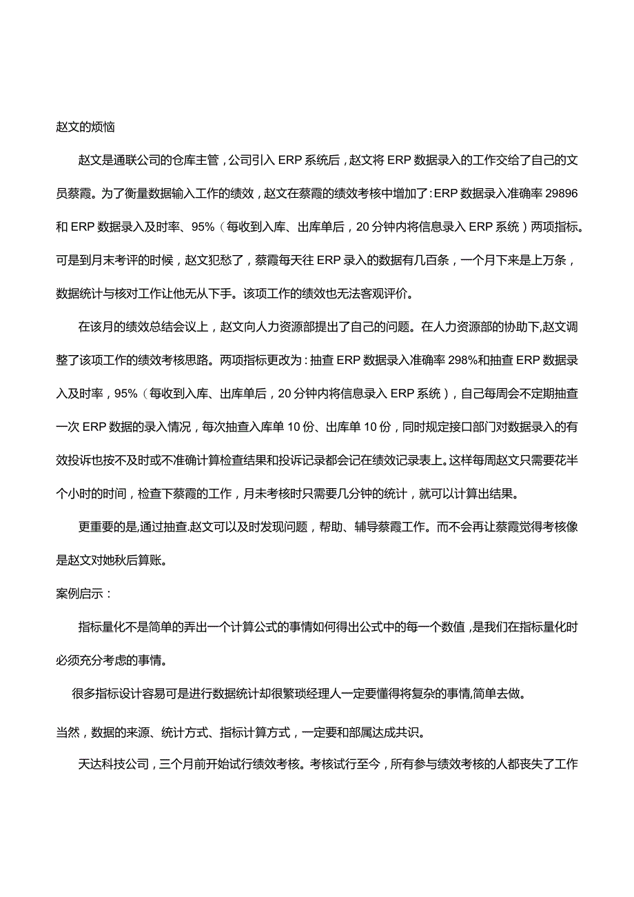 绩效管理经典案例集锦.docx_第2页