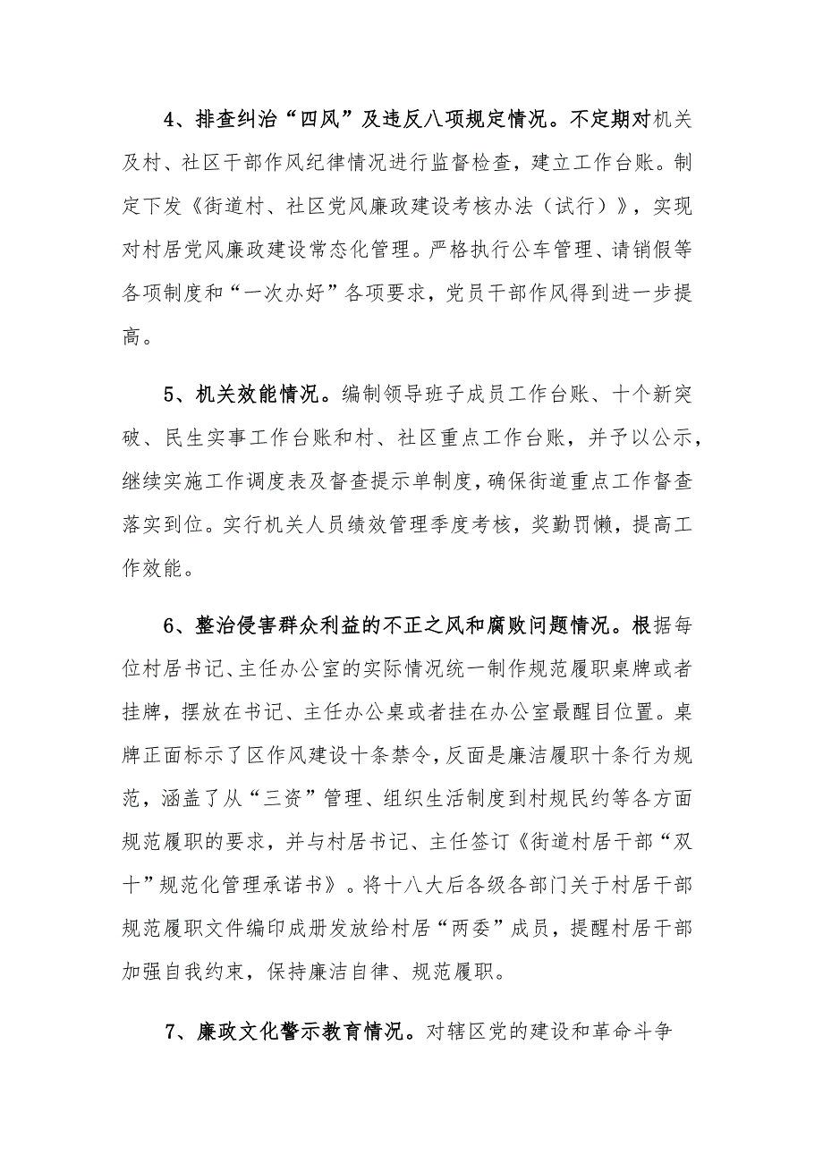 街道党工委书记2023年度党风廉政建设工作情况范文稿.docx_第3页