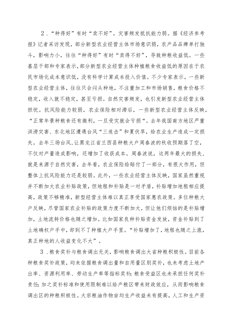 粮补缺乏动态增长机制应对逐年上涨种粮成本出现乏力态势.docx_第2页