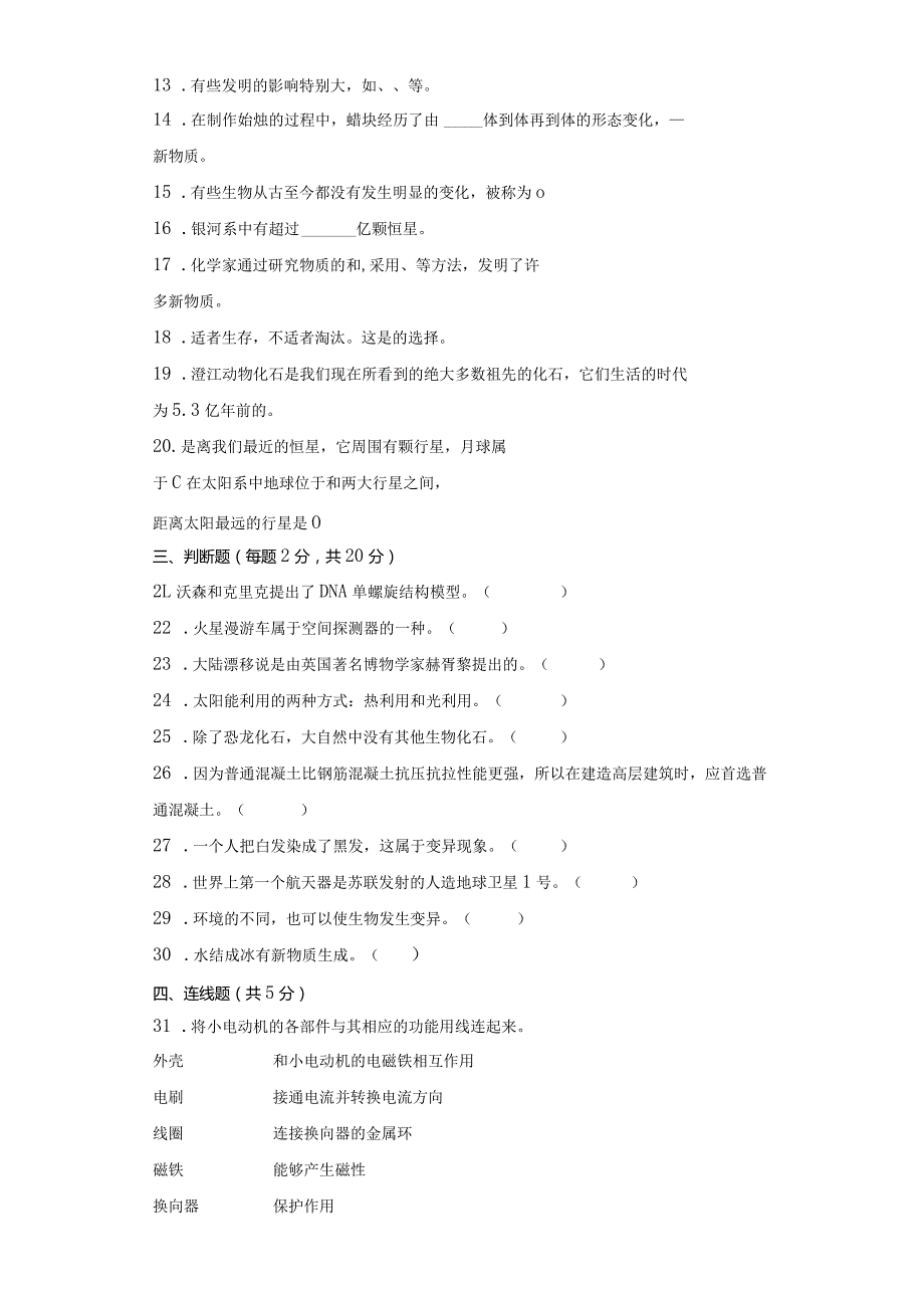 苏教版六年级上册科学期末模拟测试.docx_第2页