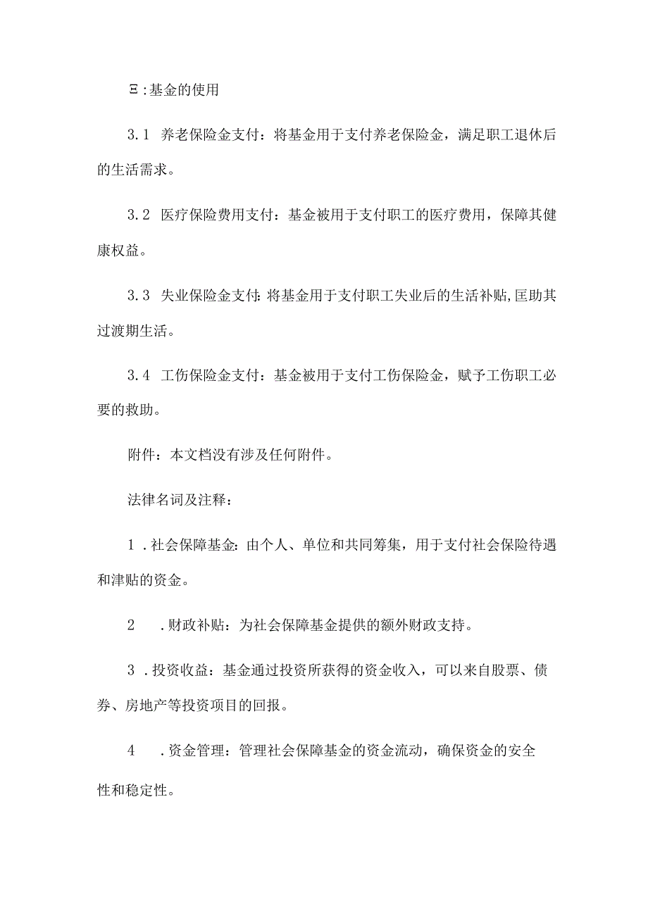 社会保障基金8-基金与财政.docx_第2页