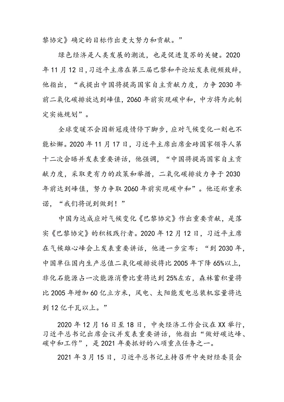 碳达峰碳中和专题宣讲稿：新形势下“碳中和”智慧园区实现路径的探讨&碳达峰碳中和宣讲材料：碳达峰碳中和实现路径及“十四五”能源发展展望.docx_第2页