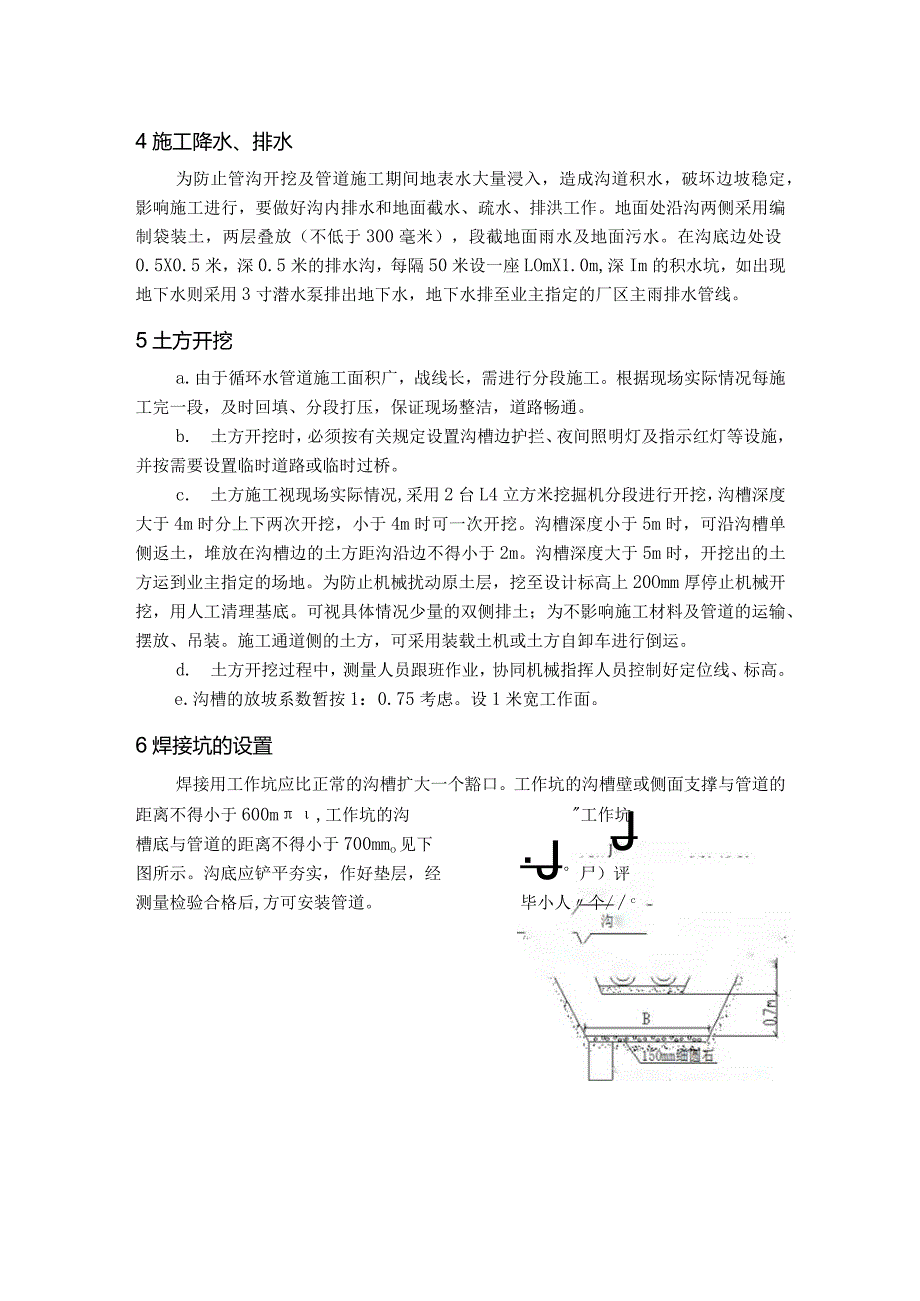 管沟施工方案.docx_第2页