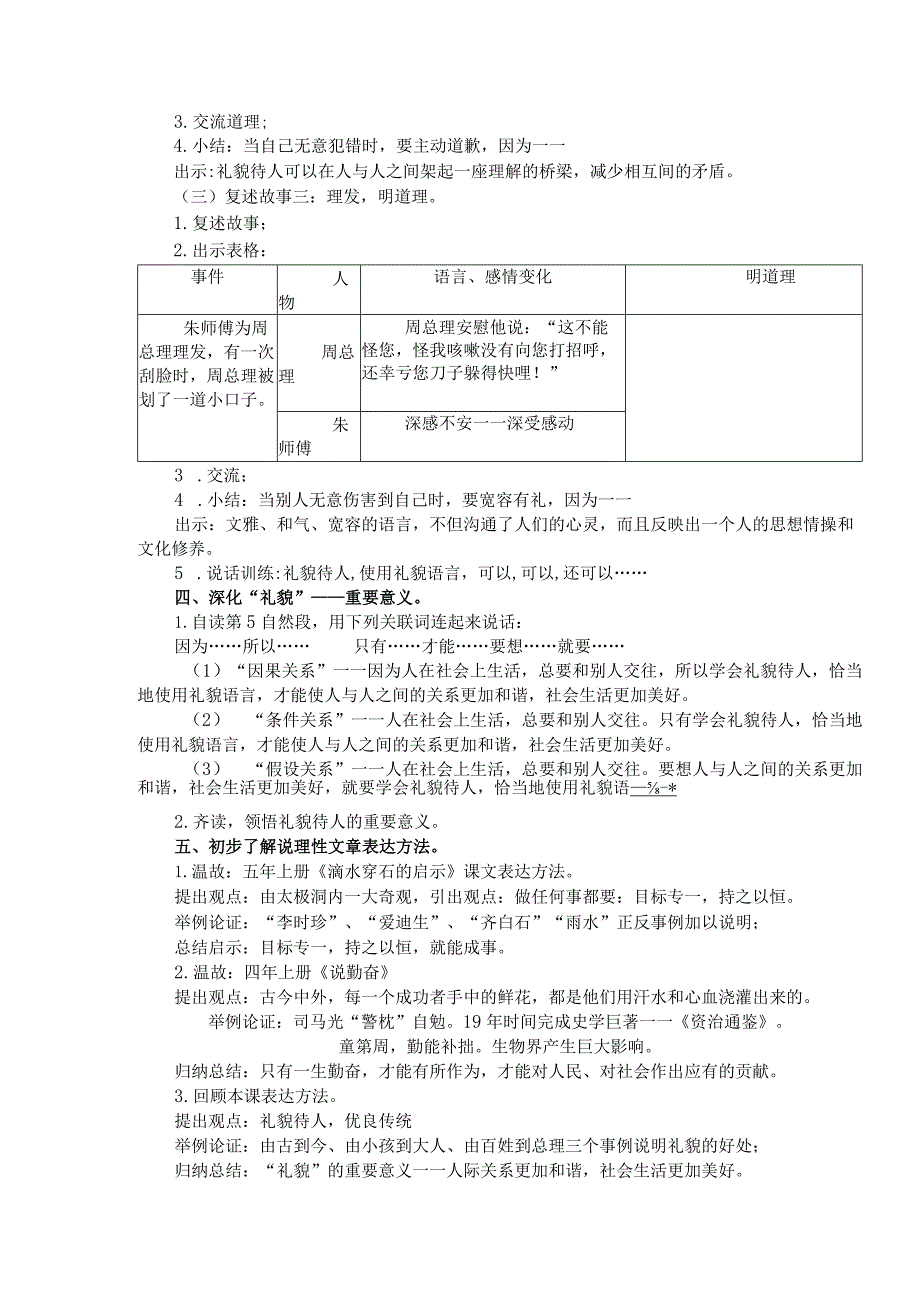 蓝天杯《谈礼貌》第一课时教学设计.docx_第3页