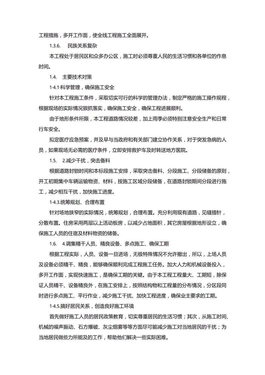 营业部厅堂装修改造项目—施组2.docx_第2页