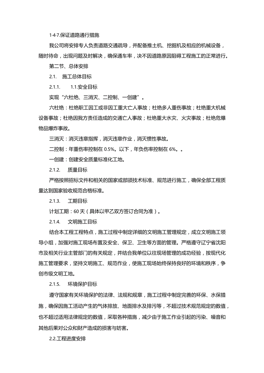 营业部厅堂装修改造项目—施组2.docx_第3页