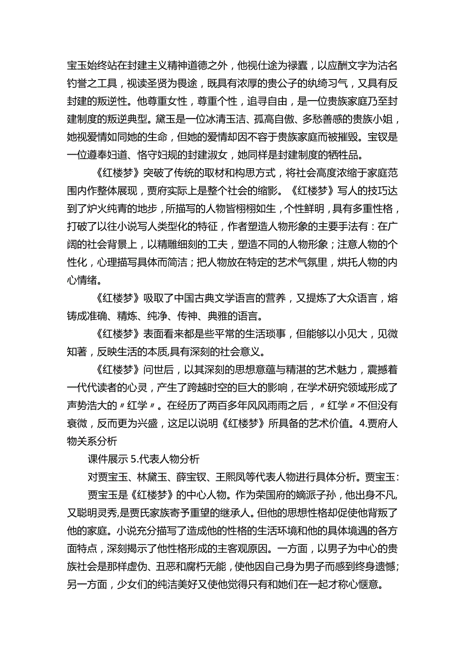 红楼梦导读教案（优秀范文五篇）.docx_第3页