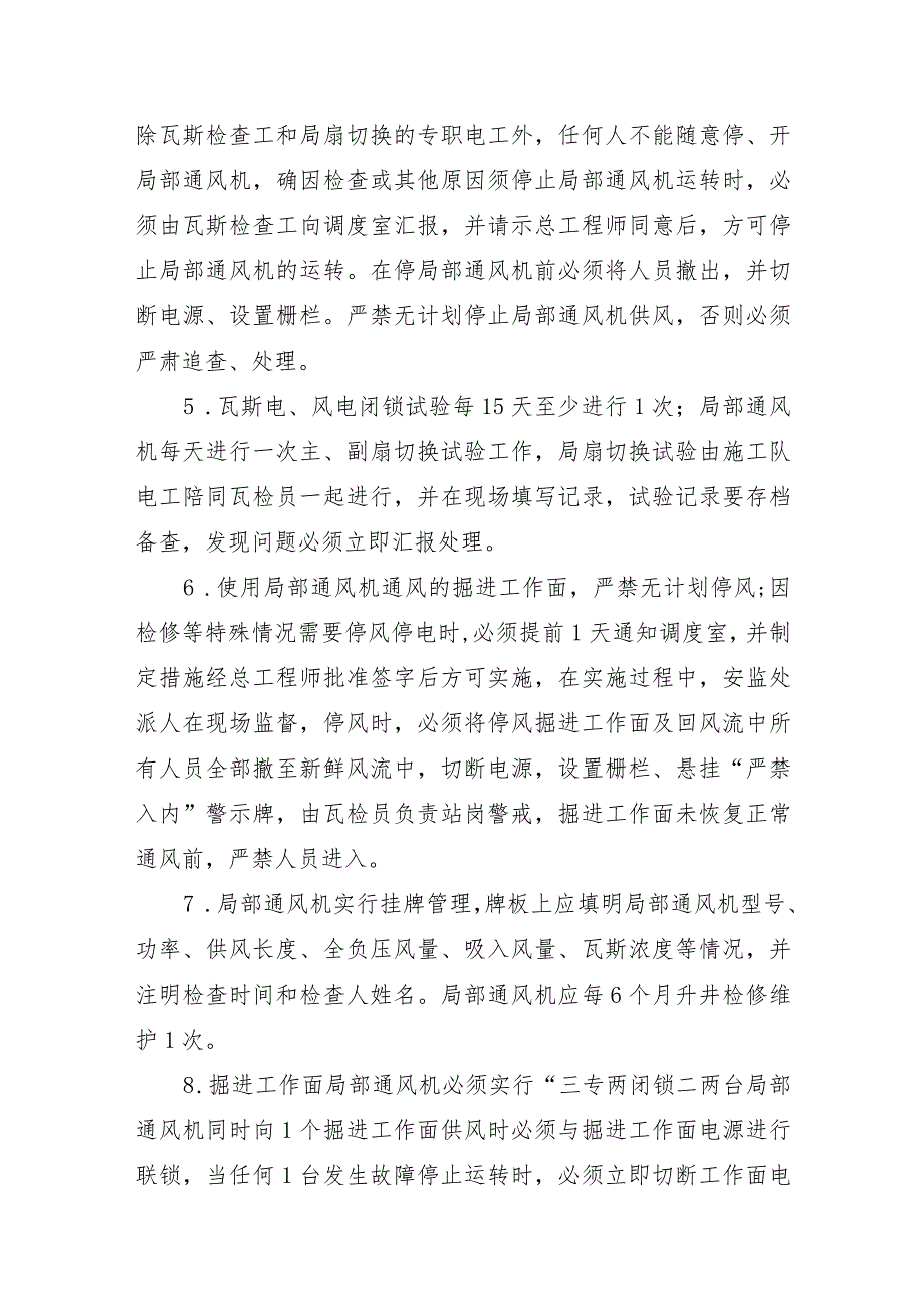 矿井局部通风管理制度.docx_第2页