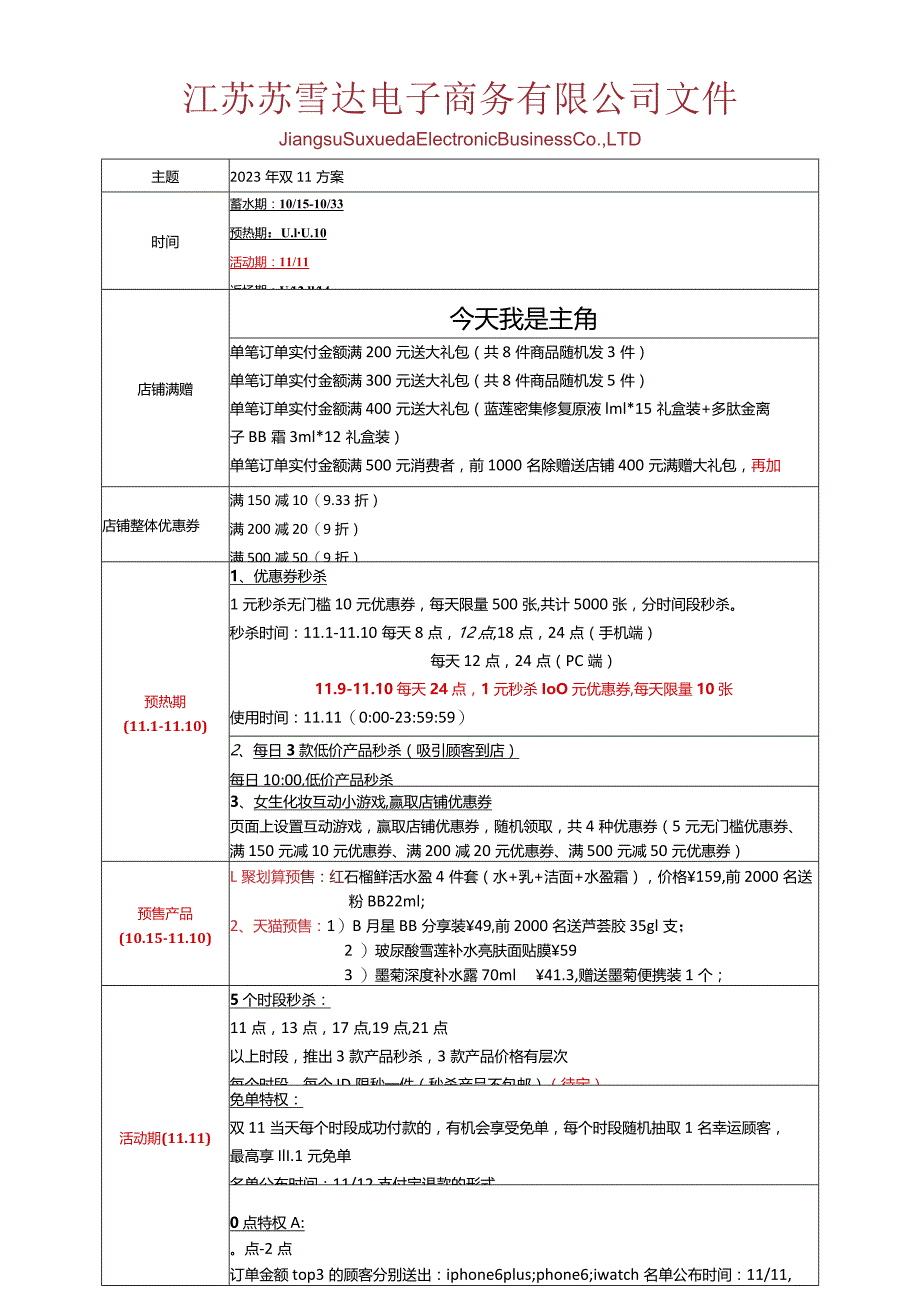 美妆双11方案活动细则.docx_第1页