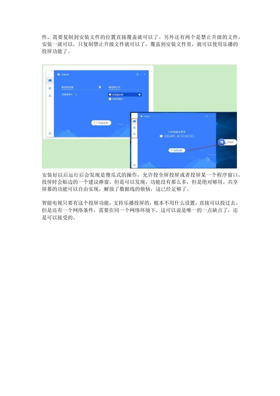 电脑技术常识：电脑无线投屏智能电视试试乐播好用不好用？.docx_第2页