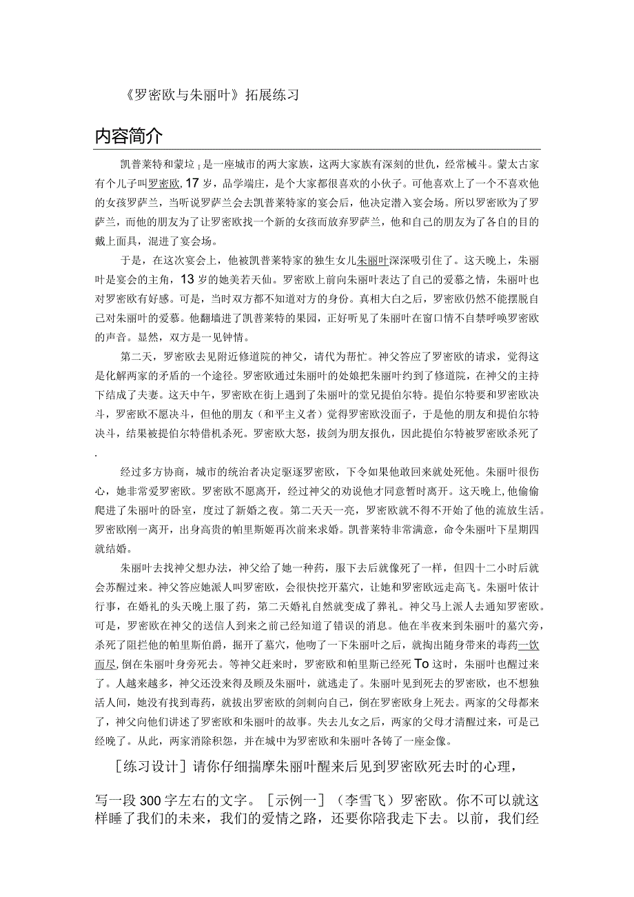 罗密欧与朱丽叶简介_罗密欧与朱丽叶评价_罗密欧与朱丽叶拓展练习.docx_第1页