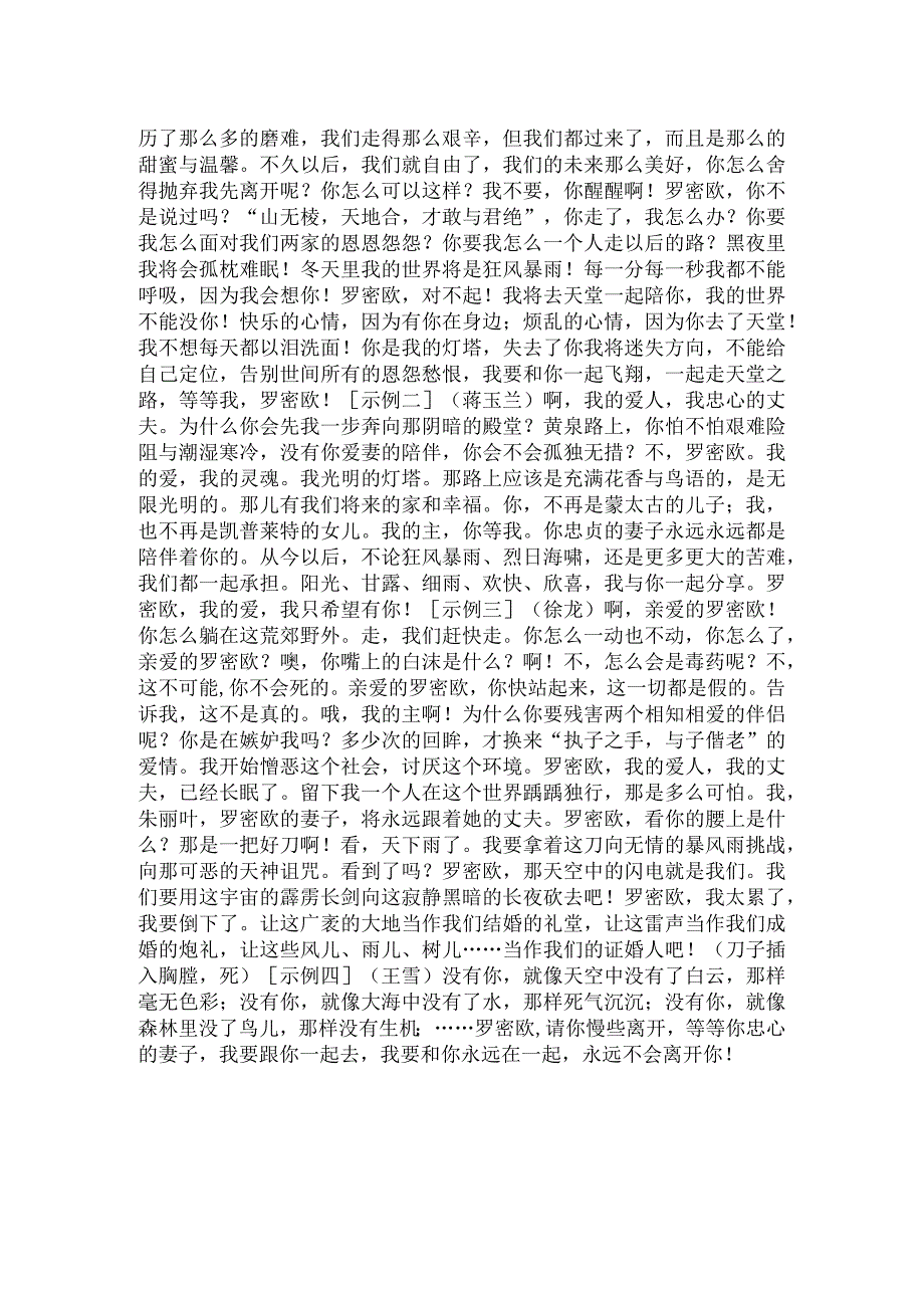 罗密欧与朱丽叶简介_罗密欧与朱丽叶评价_罗密欧与朱丽叶拓展练习.docx_第2页