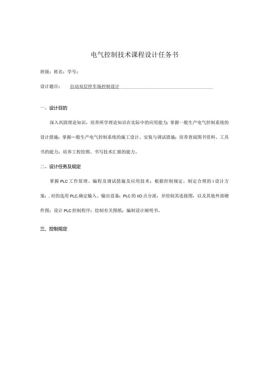 西门子自动双层停车控制系统设计方案.docx_第2页