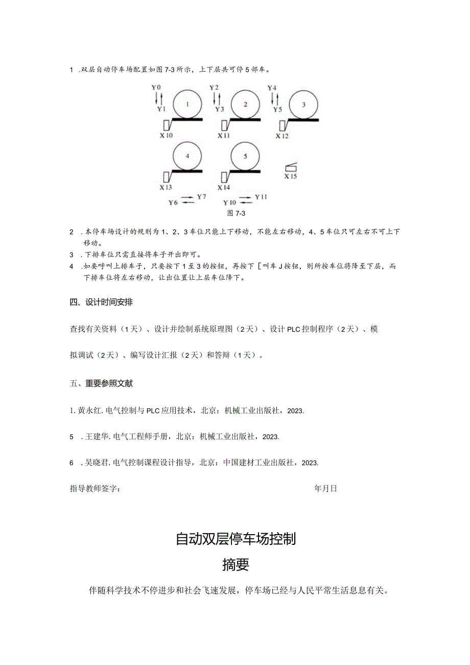 西门子自动双层停车控制系统设计方案.docx_第3页