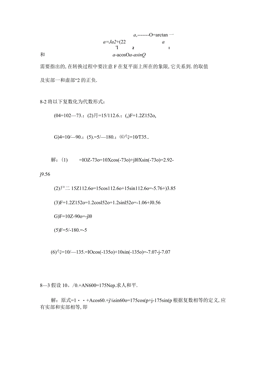 电路原理邱关源习题答案相量法.docx_第2页