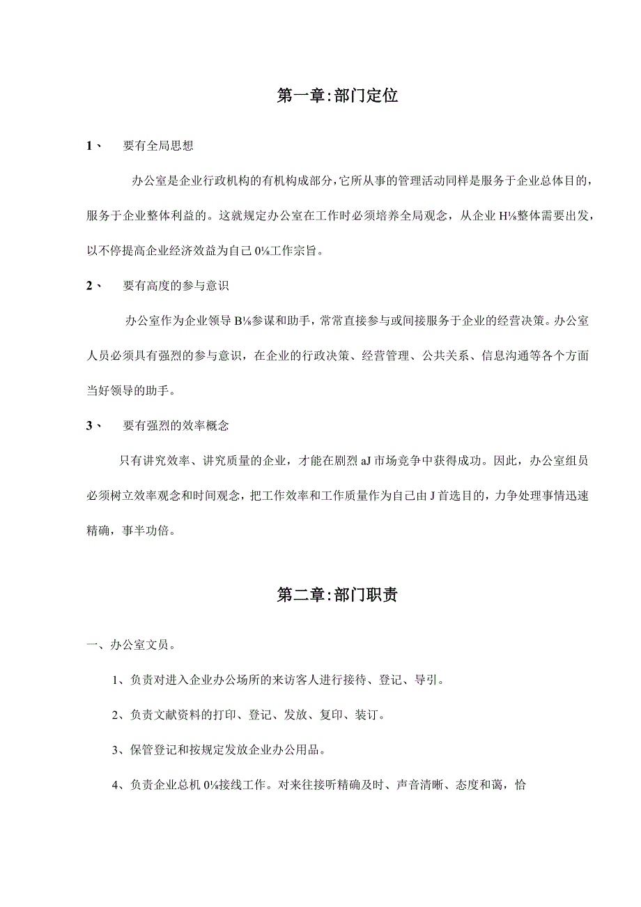 综合办公室流程优化.docx_第1页