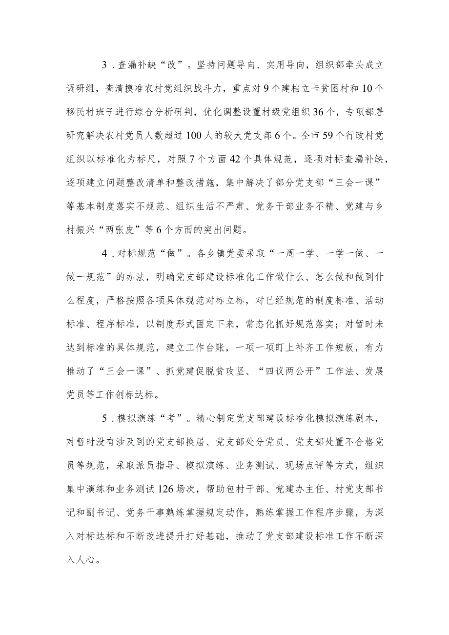 纪检监察干部队伍教育整顿检视整治工作情况汇报、党支部标准化规范化建设工作总结报告3篇.docx_第2页