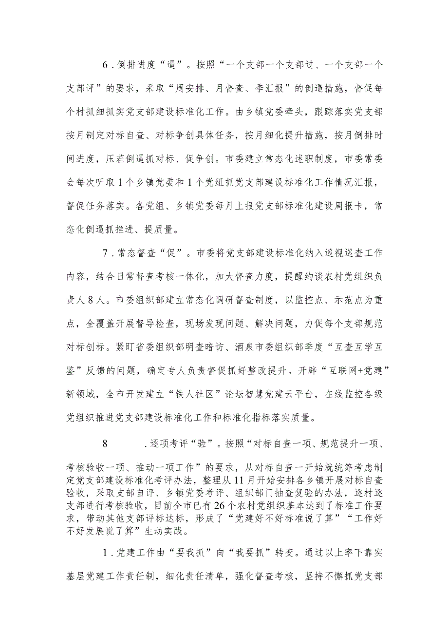 纪检监察干部队伍教育整顿检视整治工作情况汇报、党支部标准化规范化建设工作总结报告3篇.docx_第3页