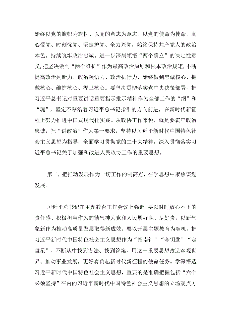 第二批主题教育读书班学习研讨发言提纲.docx_第2页