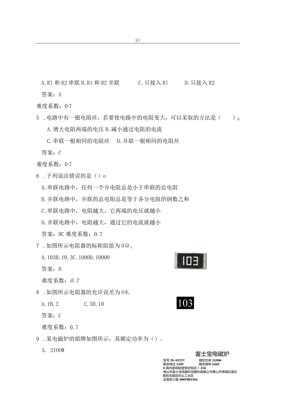 第二章1公开课教案教学设计课件资料.docx_第3页