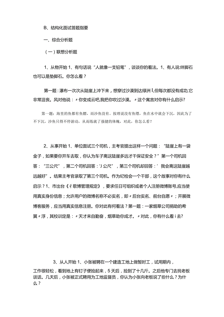 结构化面试进阶.docx_第3页