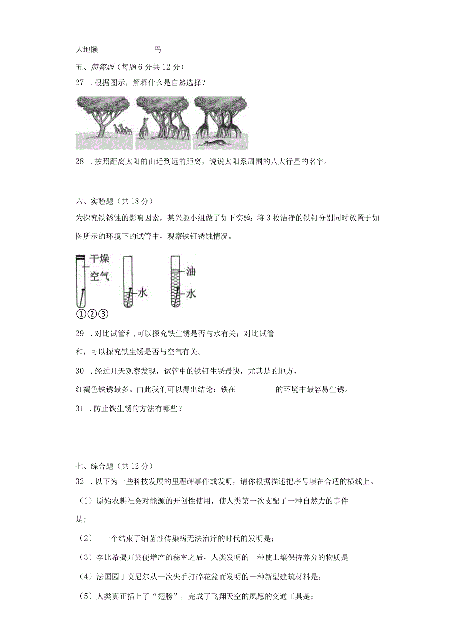 苏教版六年级科学上期末质量测试卷（二）附答案.docx_第3页