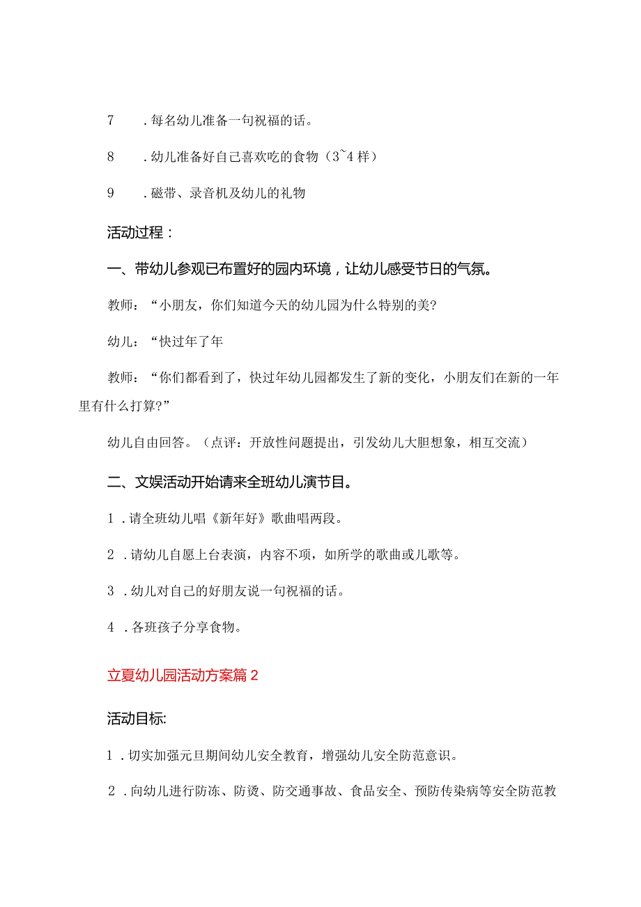 立夏幼儿园活动方案（通用8篇）.docx_第2页