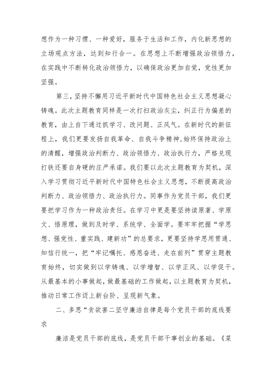 筑牢廉政思想根基以忠诚干净担当展现新作为做出新贡献讲稿.docx_第3页