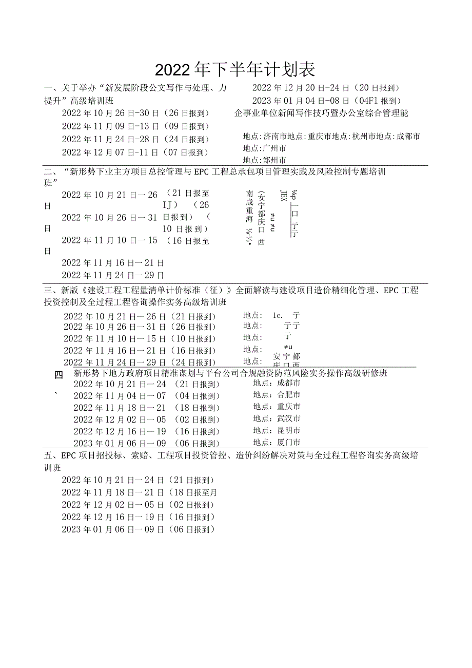 课程计划表.docx_第1页