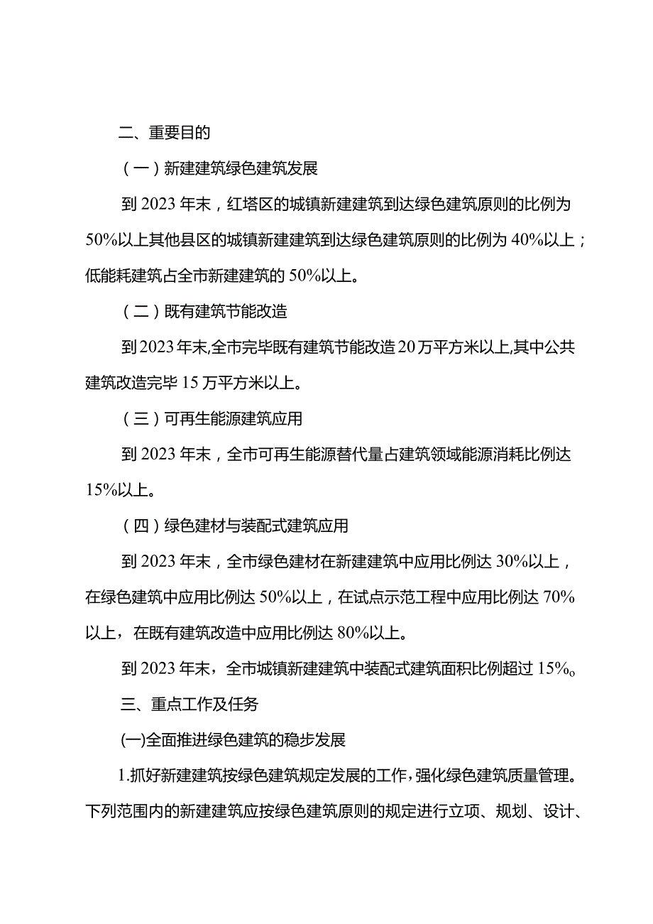 绿色建筑玉溪推动可持续发展方案.docx_第3页