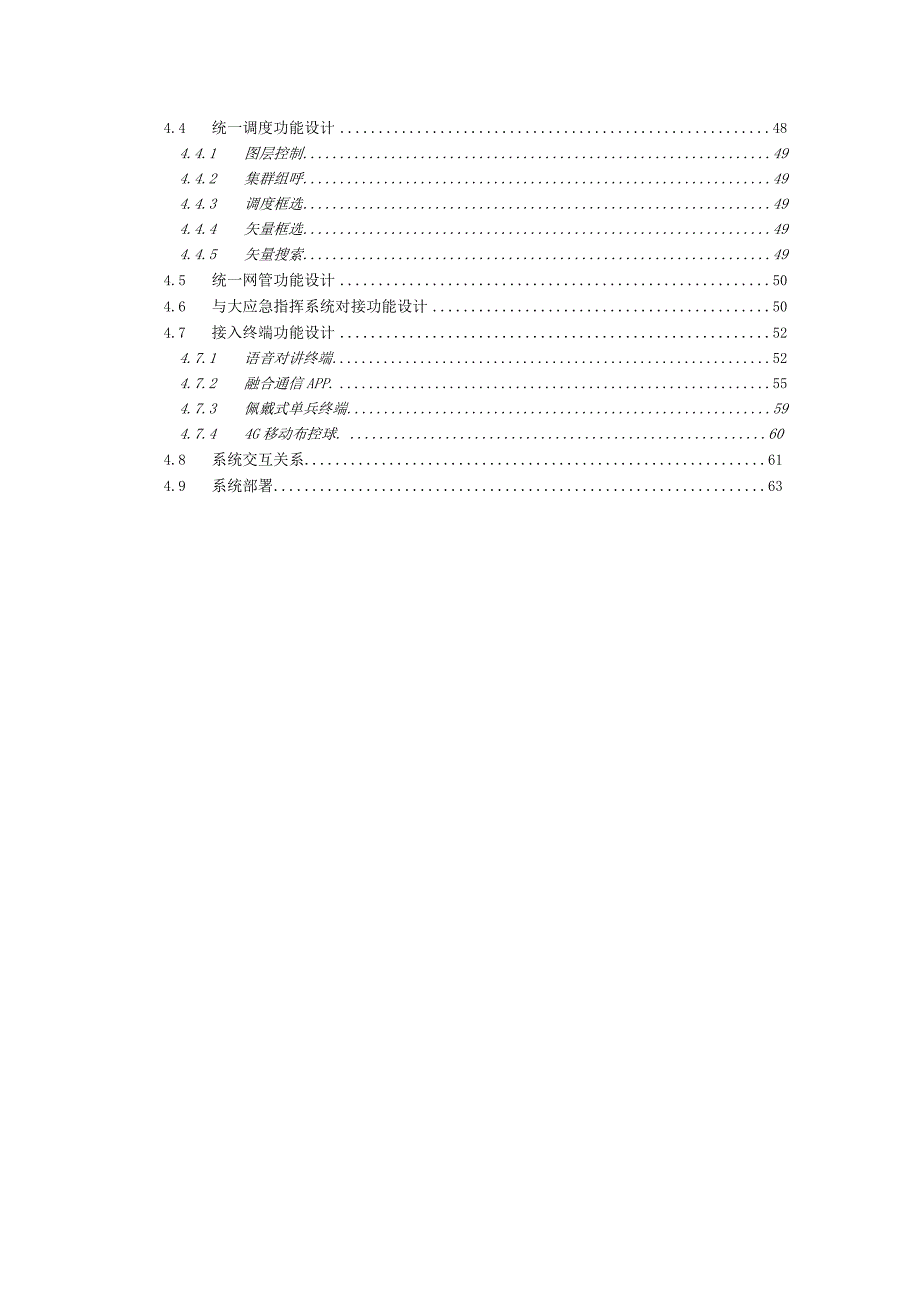 融合通信和调度指挥系统介绍.docx_第3页