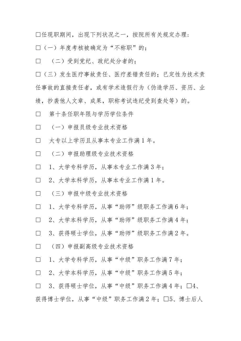 职称评定实施规定.docx_第3页