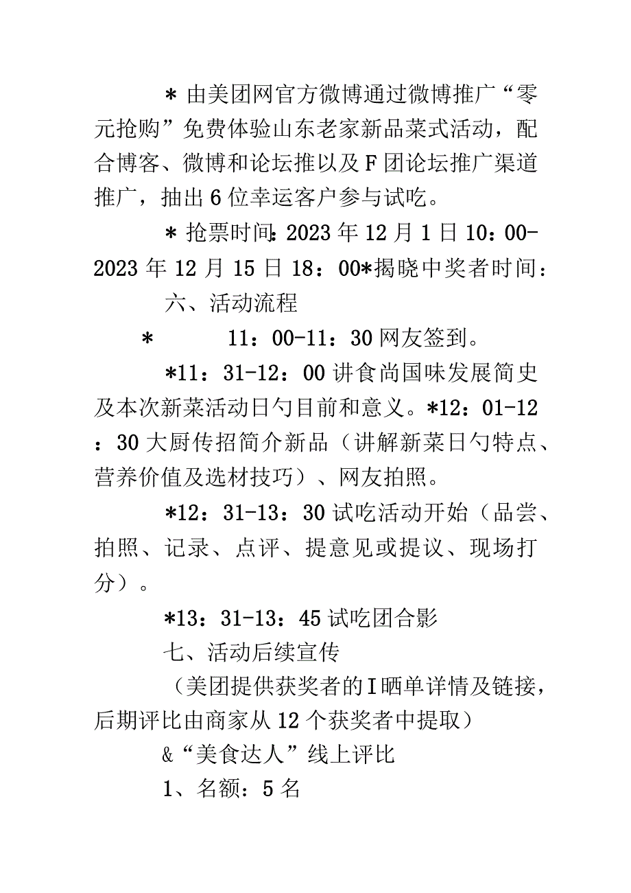 美食品鉴团实施方案.docx_第2页