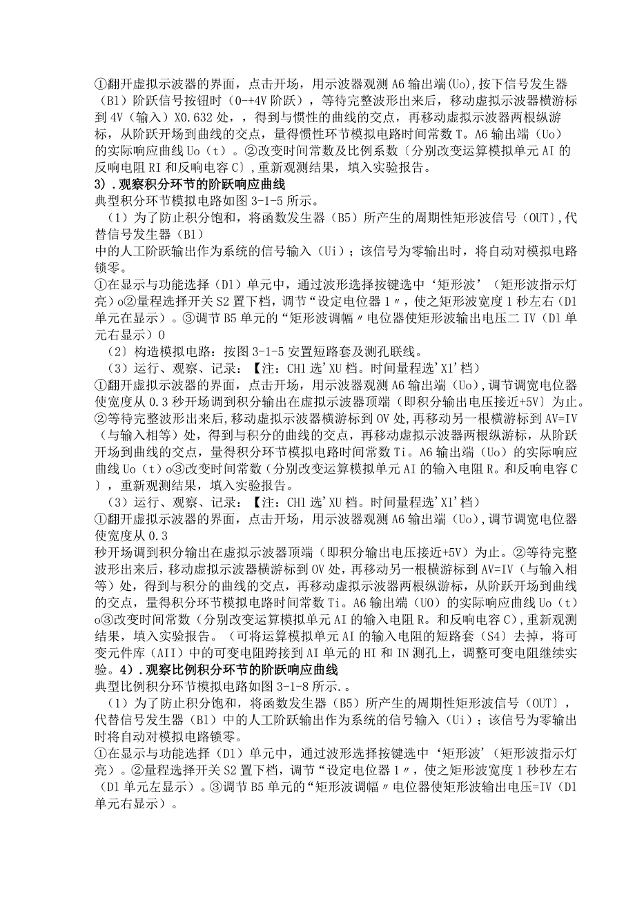 自动控制原理实验报告----典型环节的模拟研究.docx_第2页