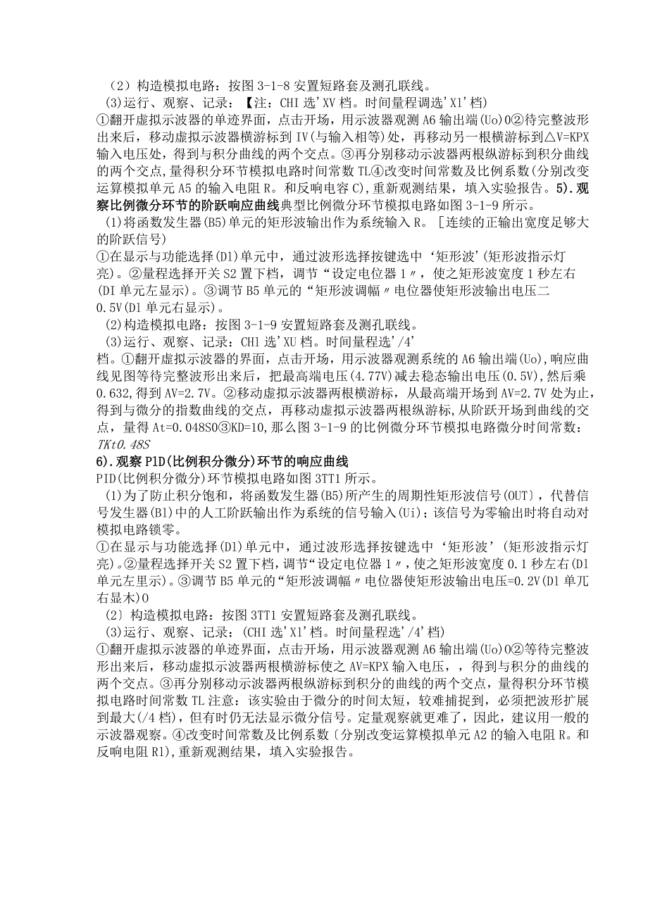 自动控制原理实验报告----典型环节的模拟研究.docx_第3页