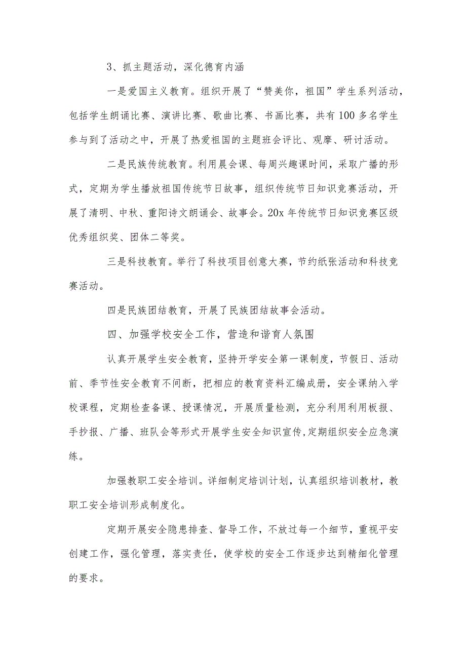 纪检监察干部队伍教育整顿检视整治工作情况汇报、党支部工作目标半年实施情况自查3篇.docx_第3页