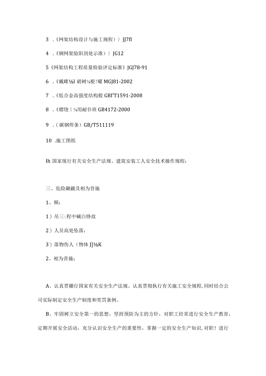 网架施工安全专项方案.docx_第2页