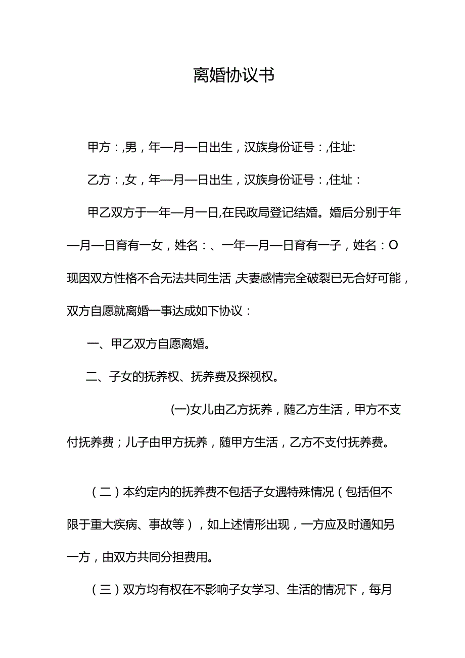 离婚协议书.docx_第1页