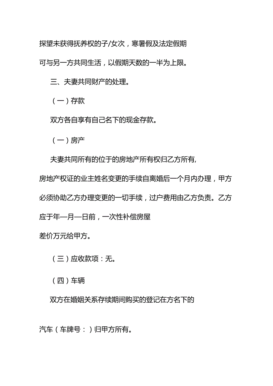 离婚协议书.docx_第2页