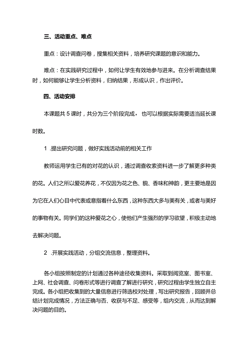 综合实践活动分析案例.docx_第2页