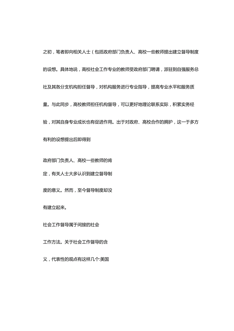 社工机构督导制度建设难题以苏州禁毒社工实践为例.docx_第2页