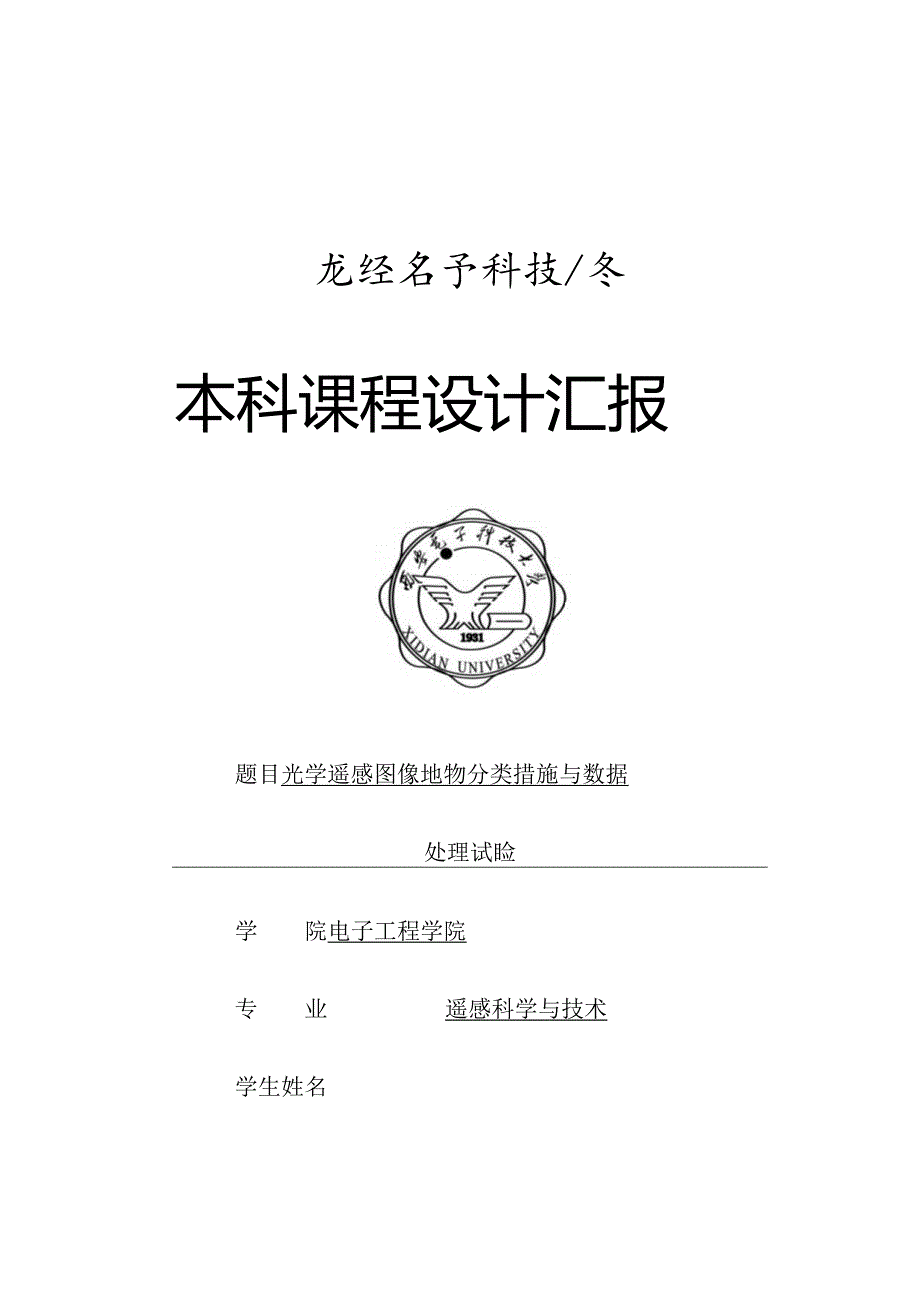 课程设计实践探索.docx_第1页