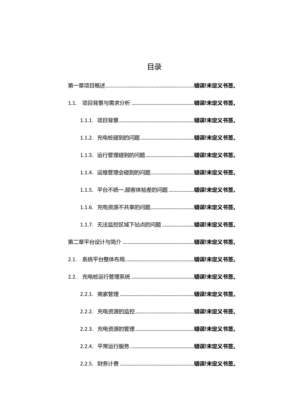 解决互联网充电设备问题的方案.docx_第2页