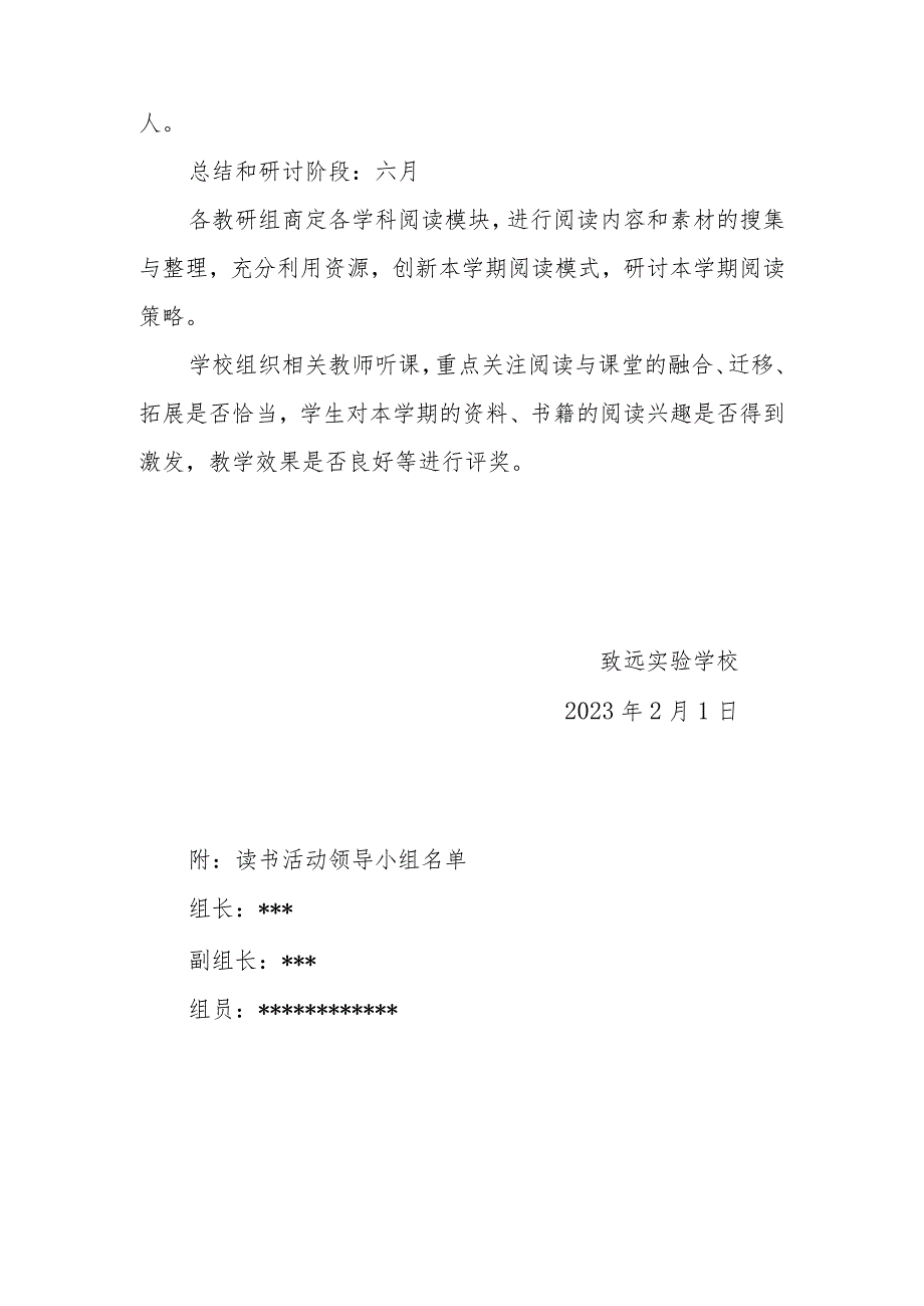 致远实验学校“全学科阅读”实施方案.docx_第3页