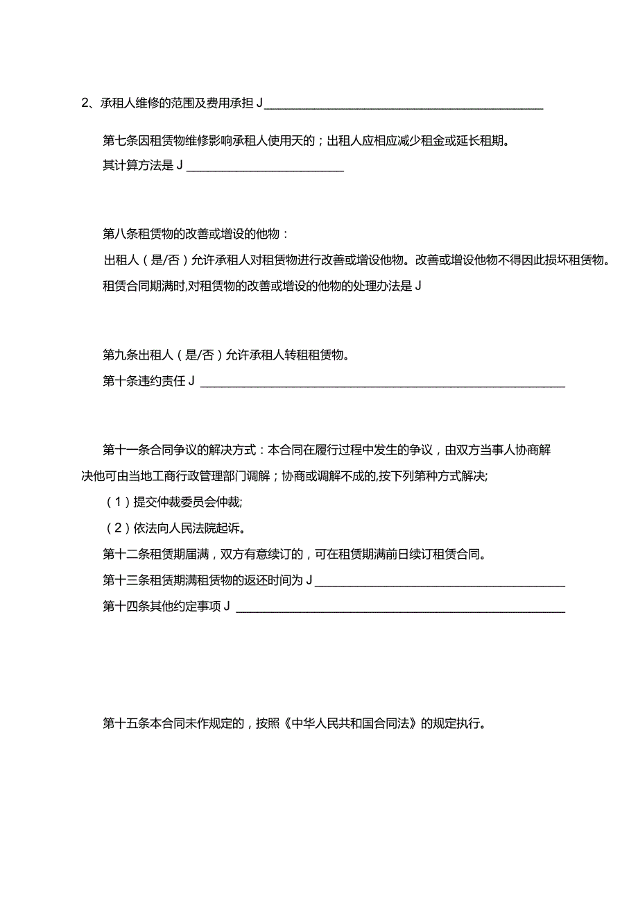 租赁合同.docx_第2页