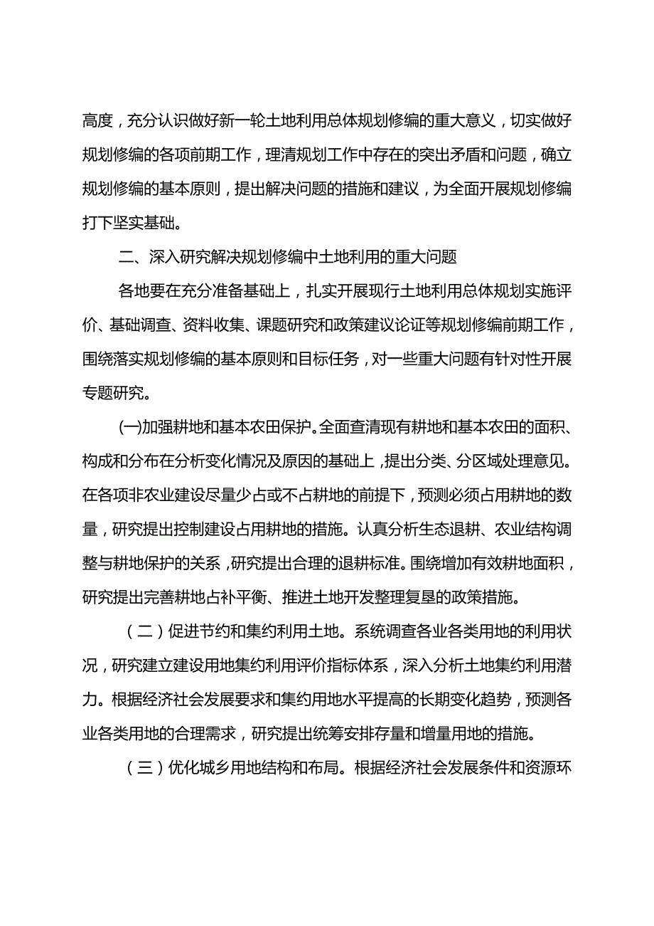 省政府办公厅关于做好土地利用总体规划修编前期工作的通知.docx_第3页