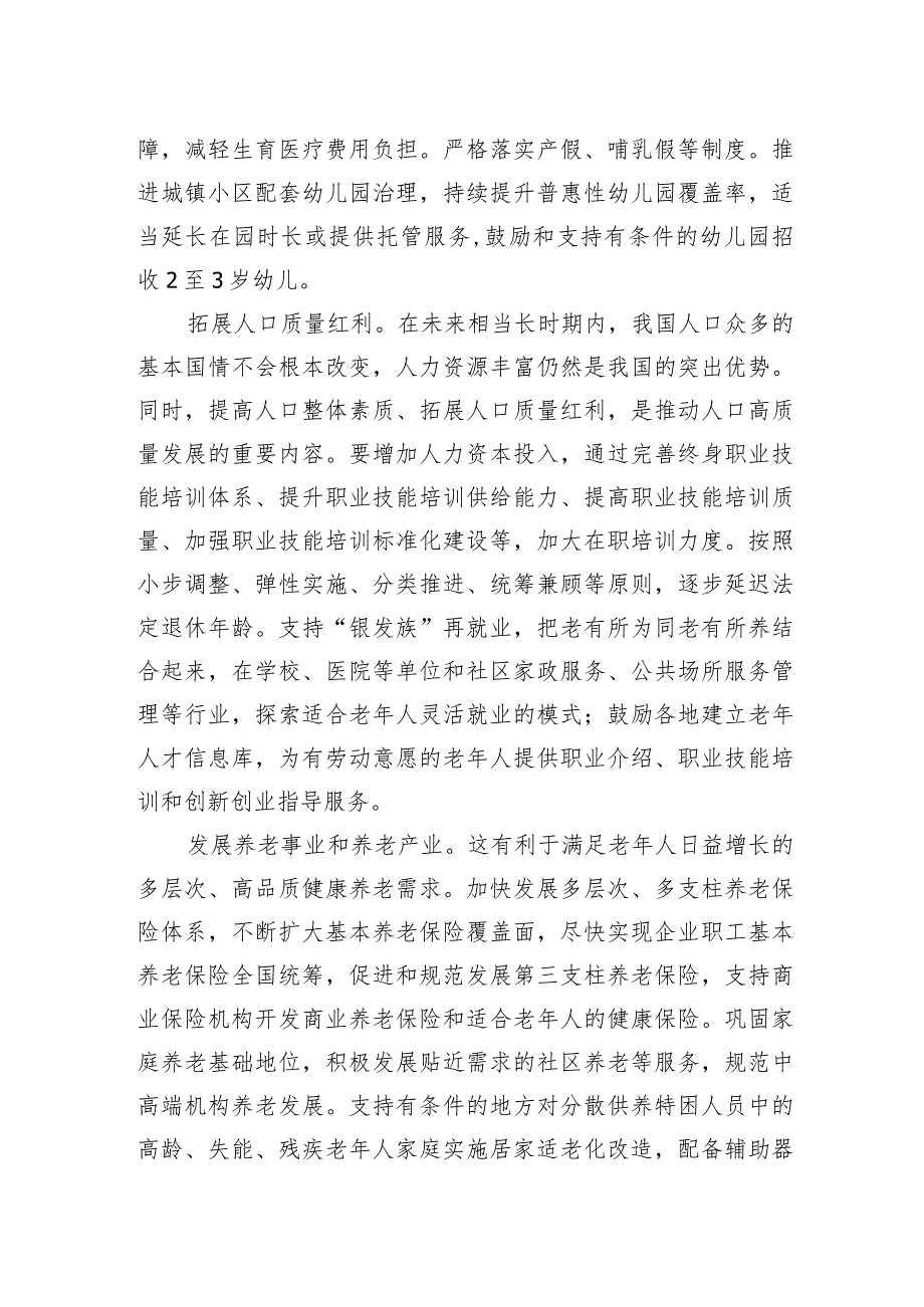 研讨发言：推动高质量发展座谈会交流材料（7篇）.docx_第3页