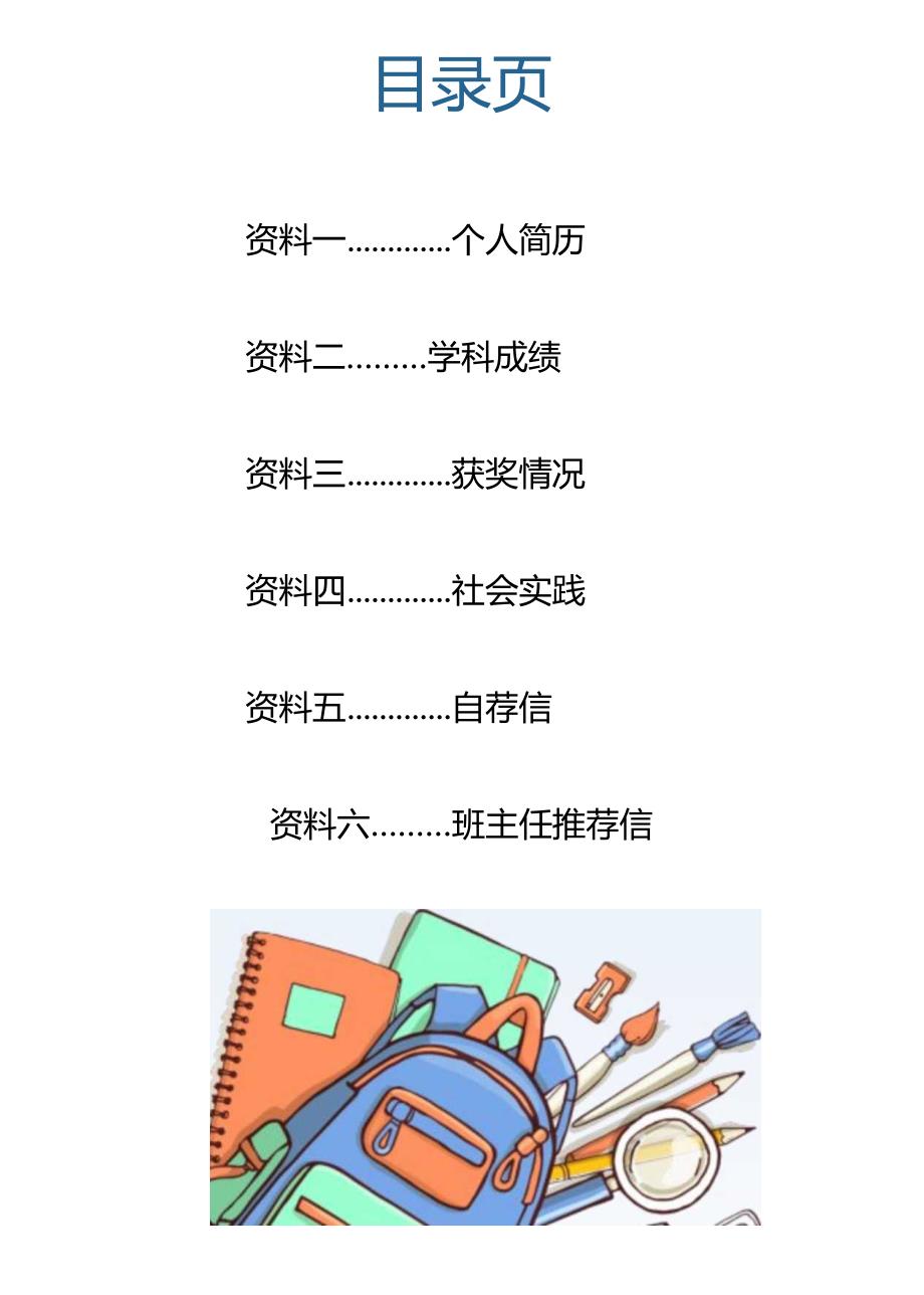 简历模板【小升初简历】：小升初学生简历（简洁版）D.docx_第3页