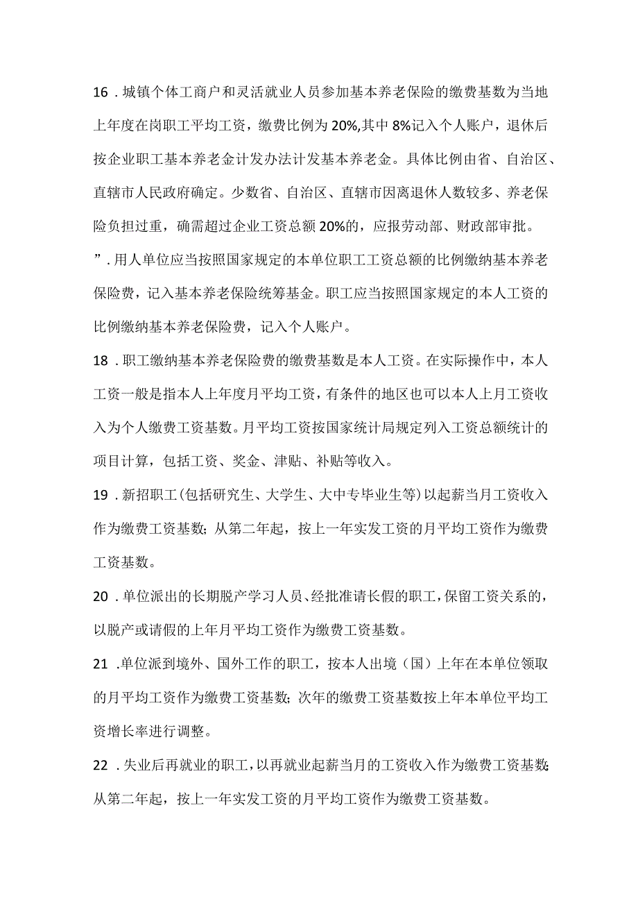 社保知识点汇总.docx_第3页